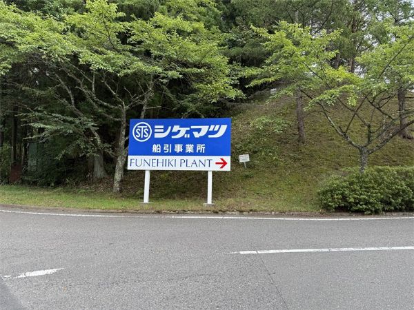 我公司接见沉松造作所：深刻智能造作前沿，共叙二十年